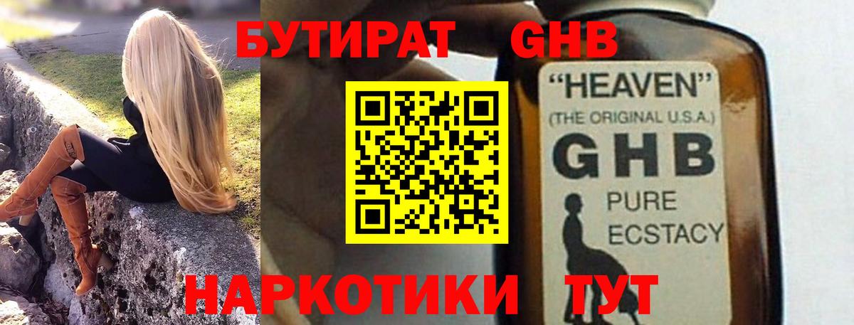 Когалым  БУТИРАТ 1.4BDO  Вход с VPN 