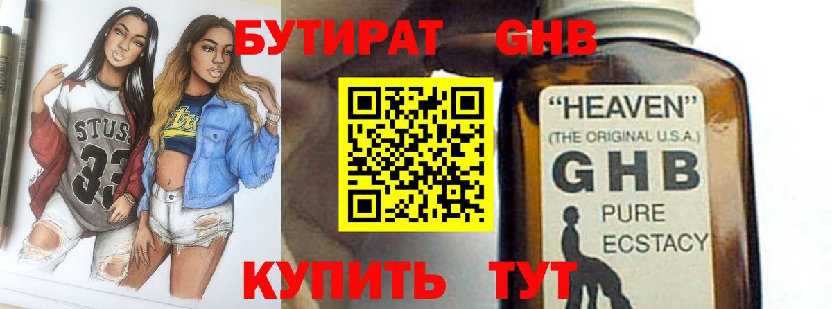 Бутират буратино Когалым