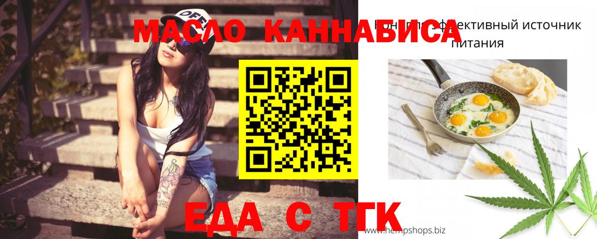 Еда ТГК марихуана Когалым