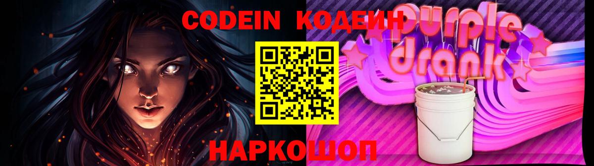 Когалым  Кодеиновый сироп Lean напиток Lean (лин)  Вход с VPN  Кодеиновый сироп Lean Purple Drank 