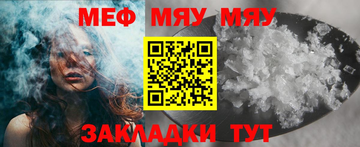 Меф мяу мяу мука Когалым