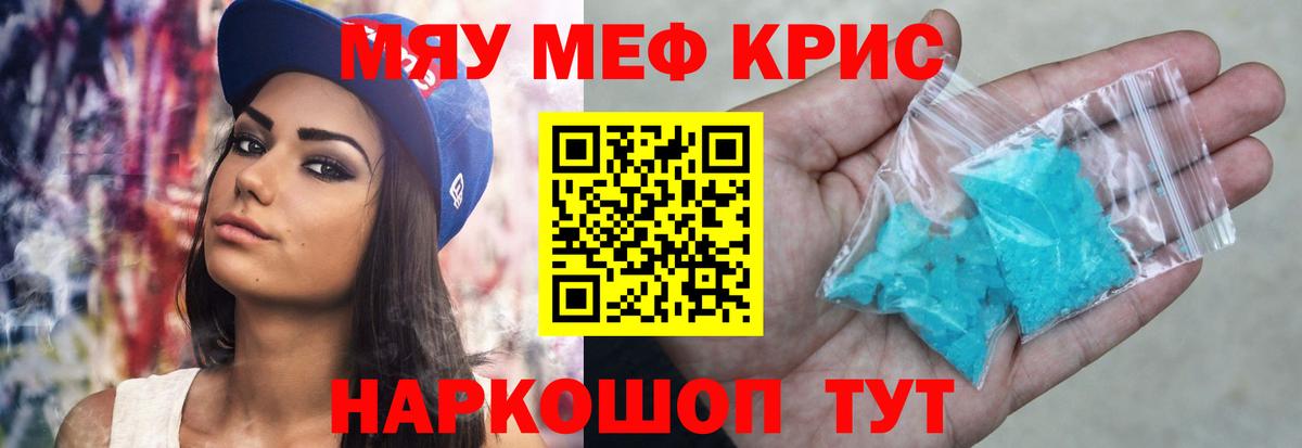 МЯУ-МЯУ VHQ  Вход с VPN  Когалым  Меф  Мефедрон кристаллы 