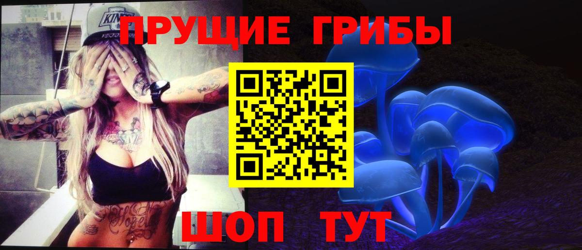 Псилоцибиновые грибы прущие грибы Когалым
